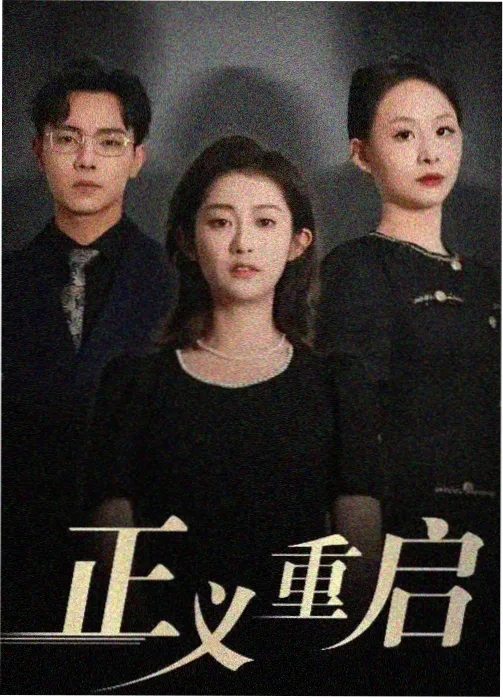 冬日信号 剧集连播