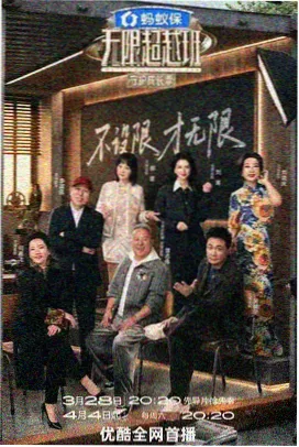 味道的边界 美食综艺
